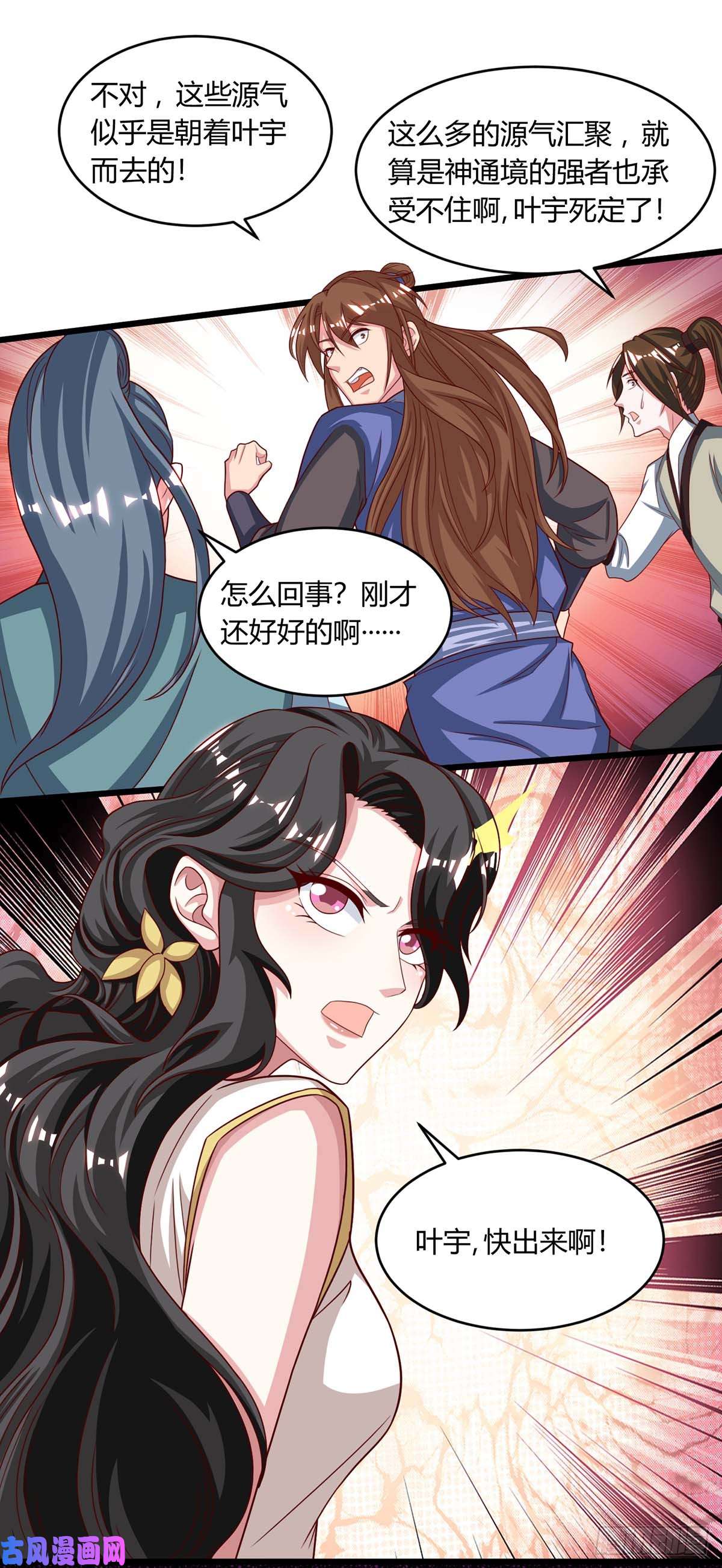 独步逍遥第187话 源气暴动