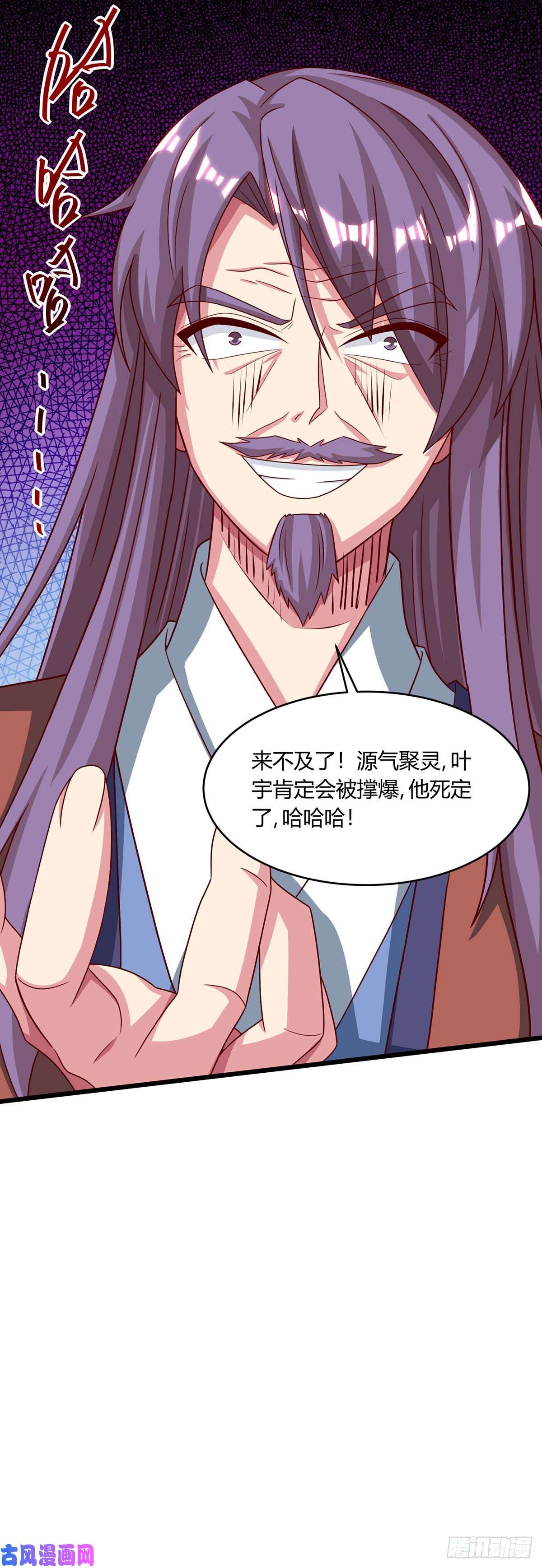 独步逍遥第187话 源气暴动
