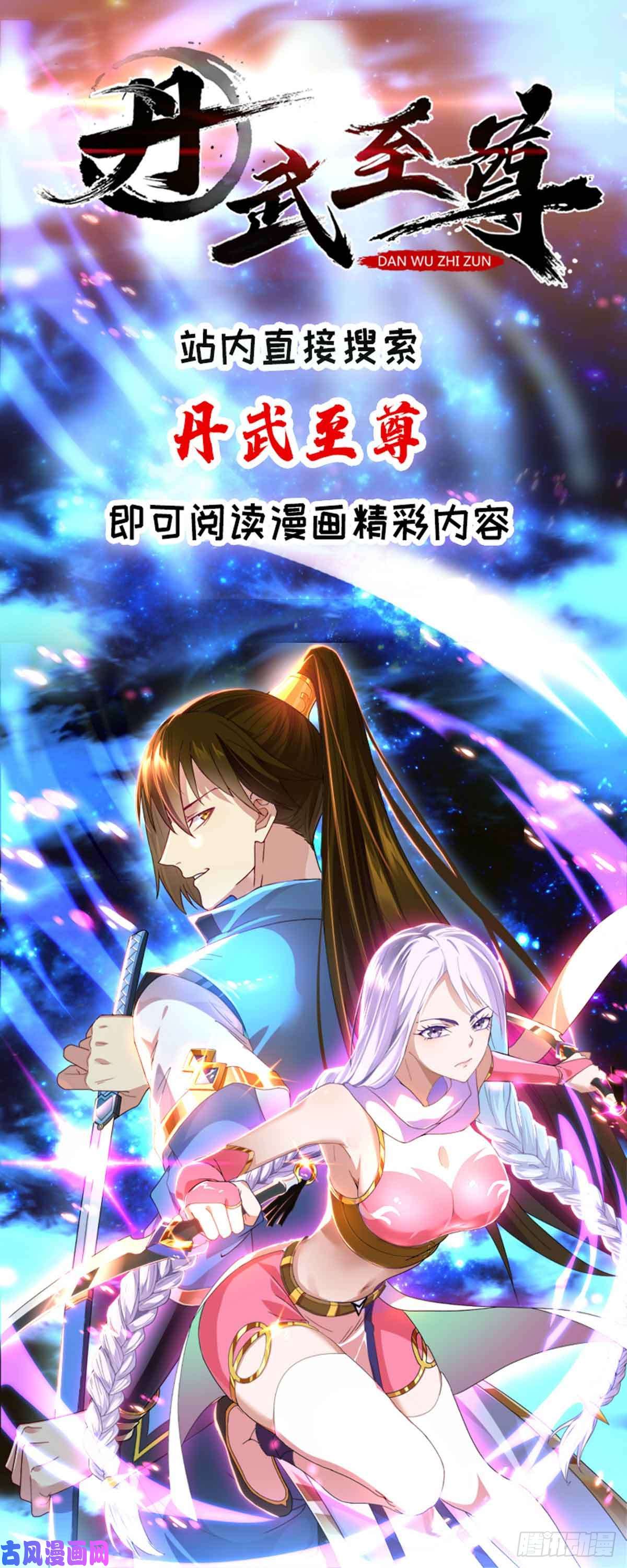 独步逍遥第187话 源气暴动