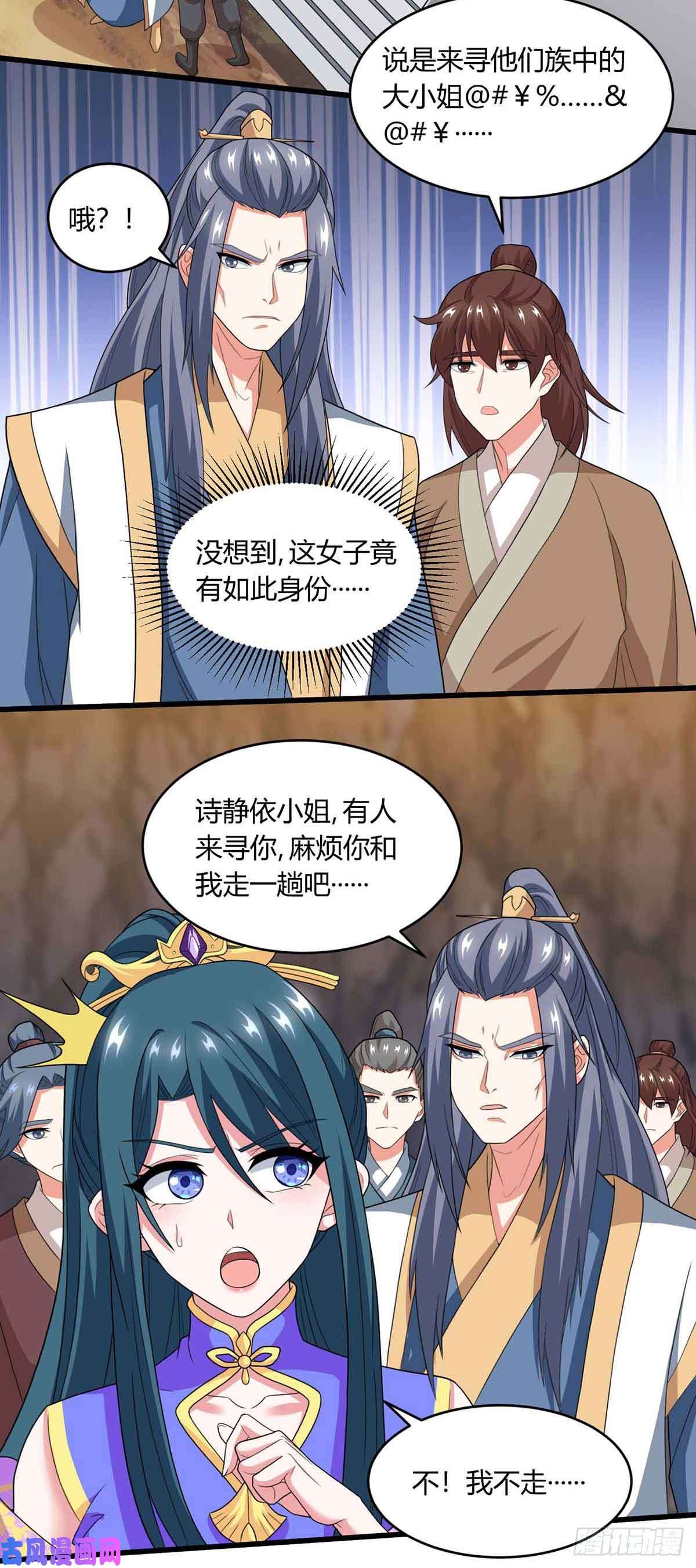 独步逍遥第187话 源气暴动