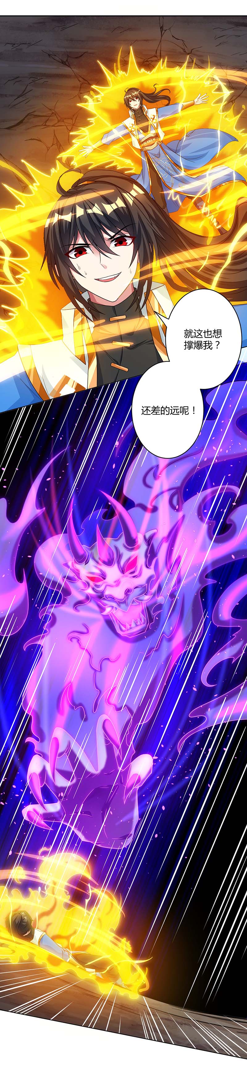 独步逍遥第188话 黑焱王