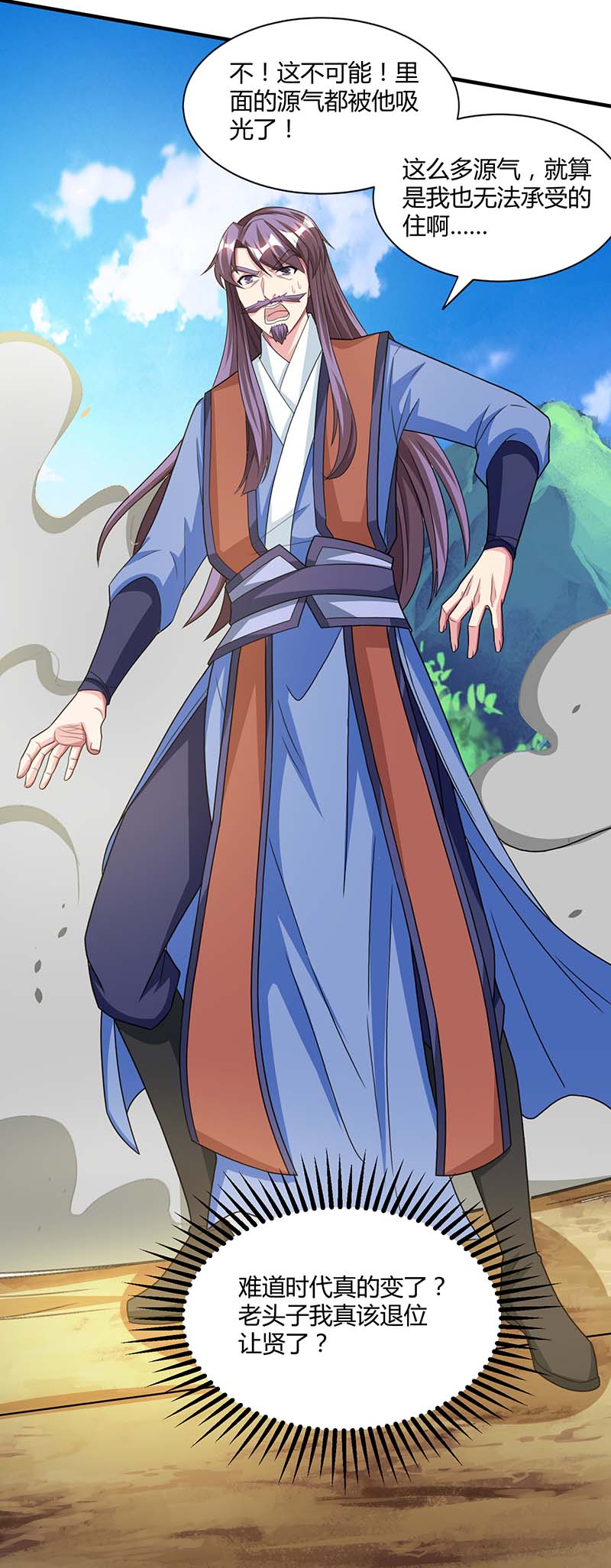 独步逍遥第188话 黑焱王