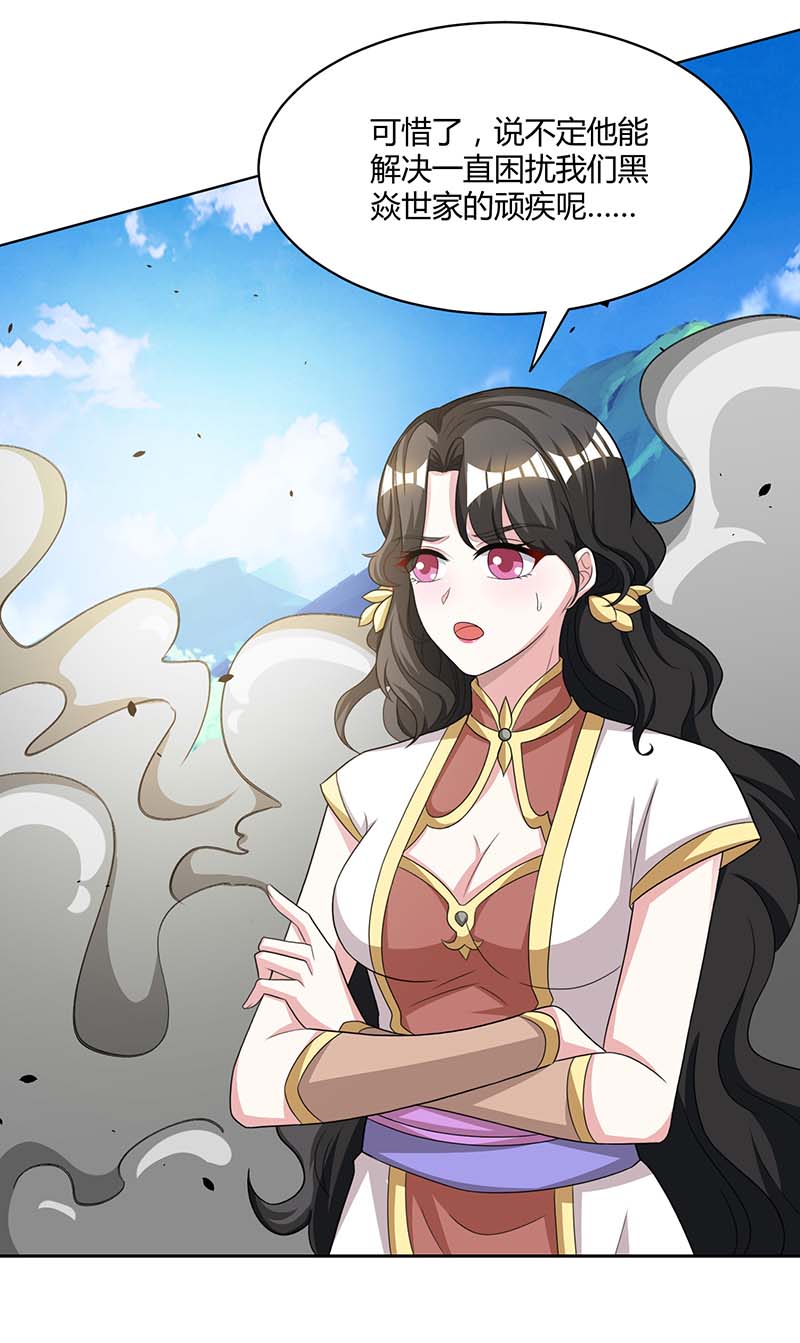 独步逍遥第188话 黑焱王