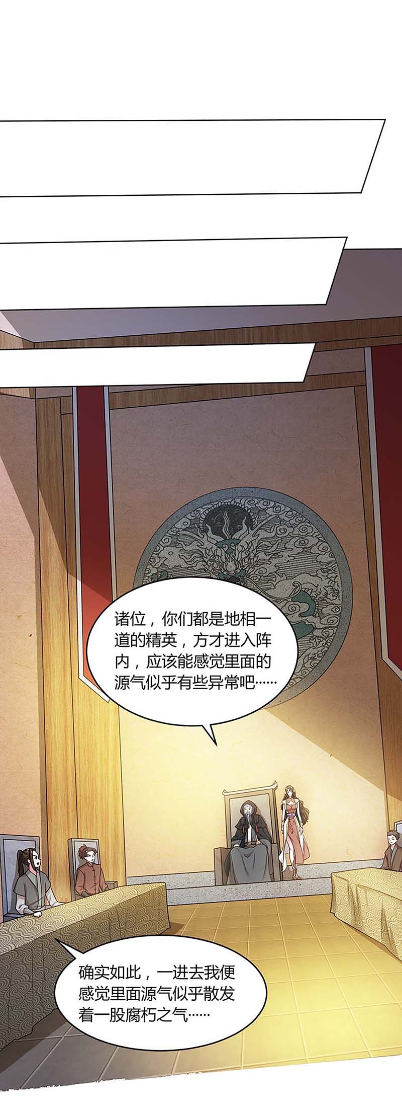 独步逍遥第189话 我来解决