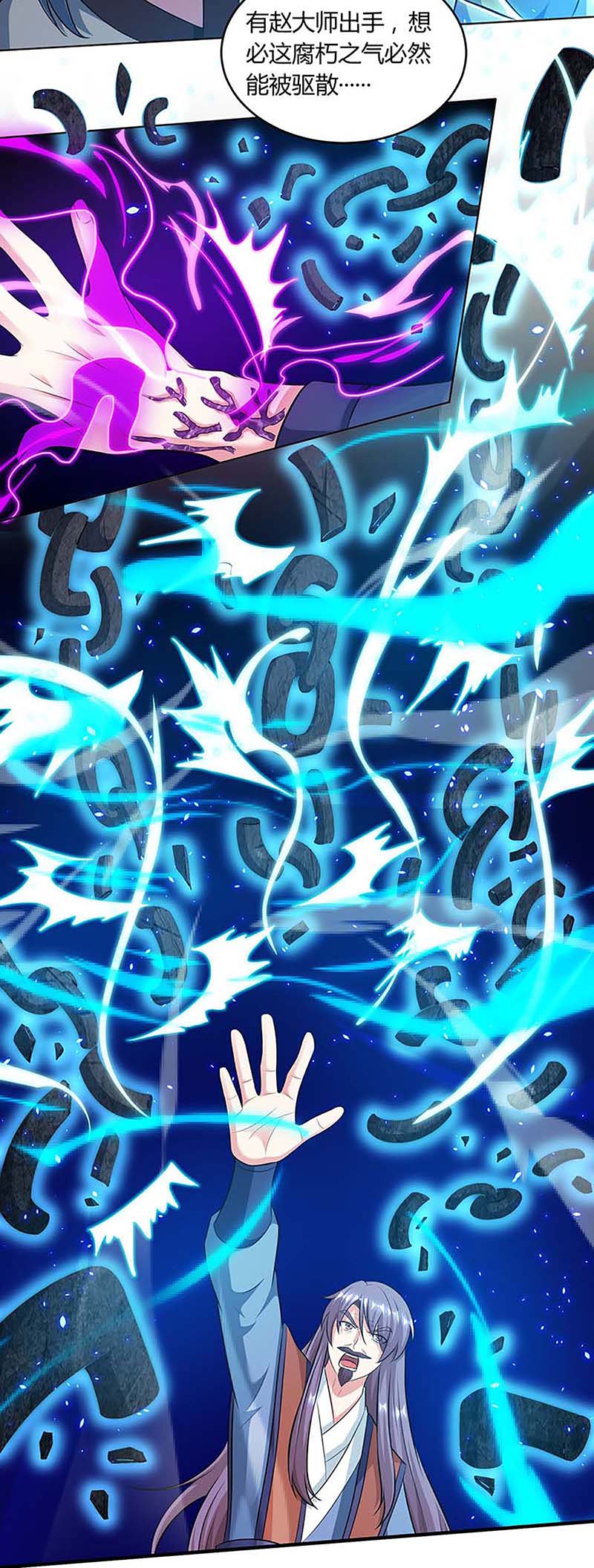 独步逍遥第189话 我来解决