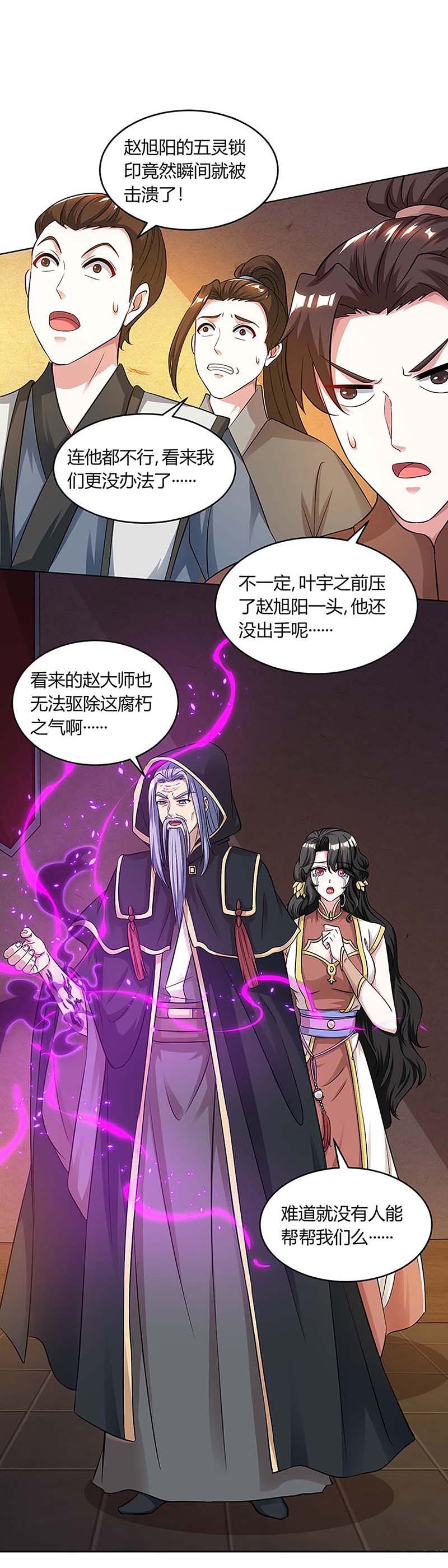 独步逍遥第189话 我来解决