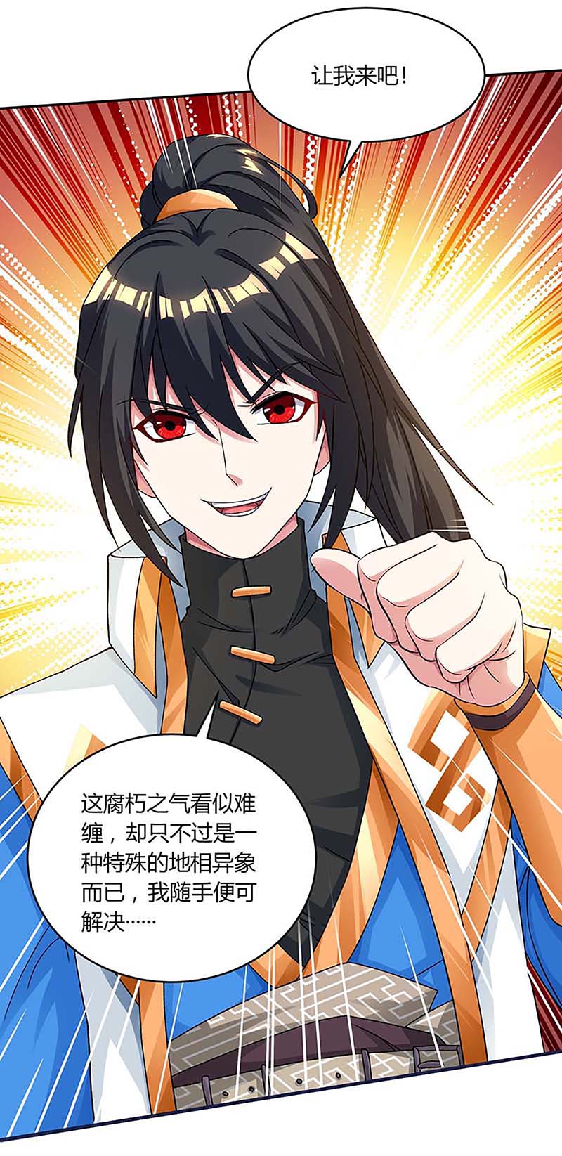 独步逍遥第189话 我来解决