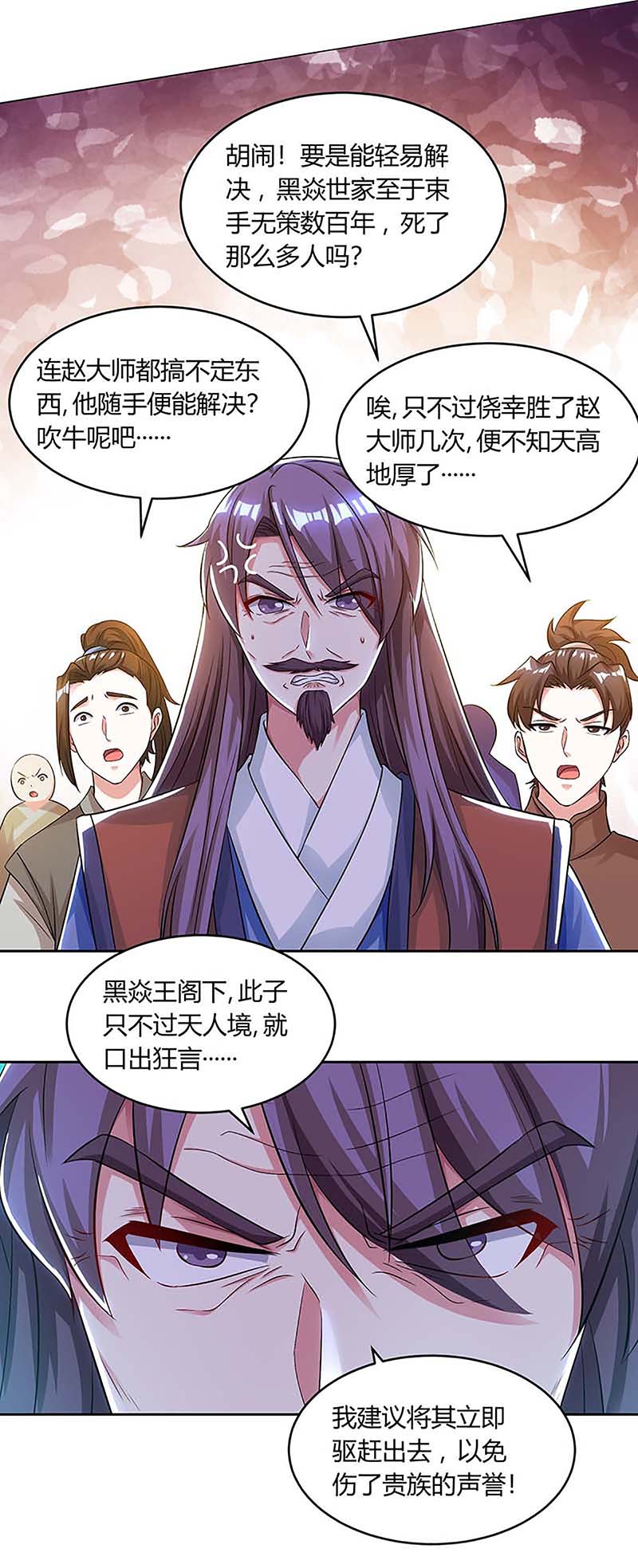 独步逍遥第189话 我来解决