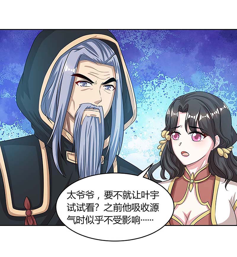 独步逍遥第189话 我来解决