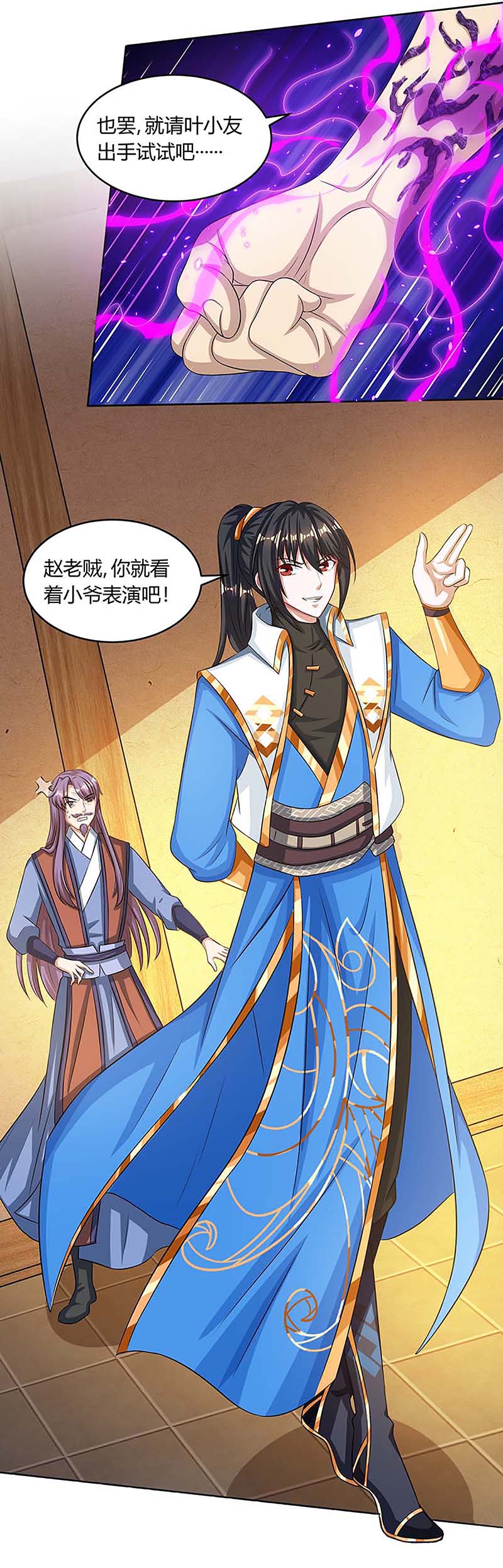 独步逍遥第189话 我来解决