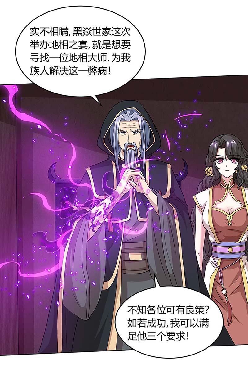 独步逍遥第189话 我来解决