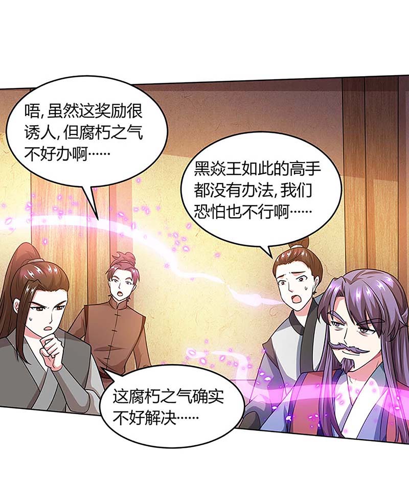 独步逍遥第189话 我来解决