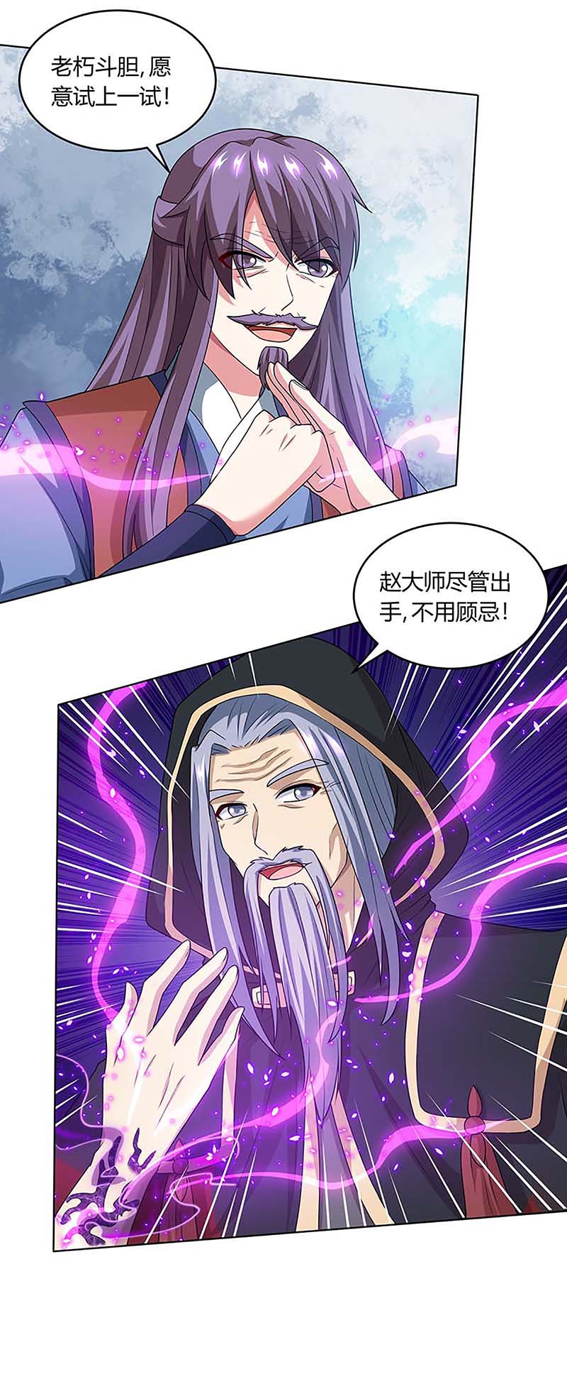 独步逍遥第189话 我来解决