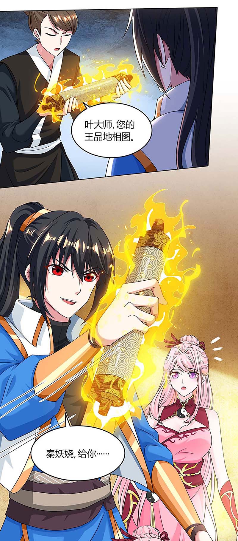 独步逍遥第190话 不该招惹他