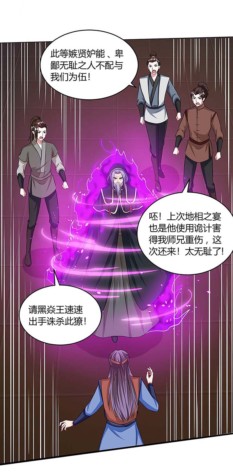 独步逍遥第190话 不该招惹他