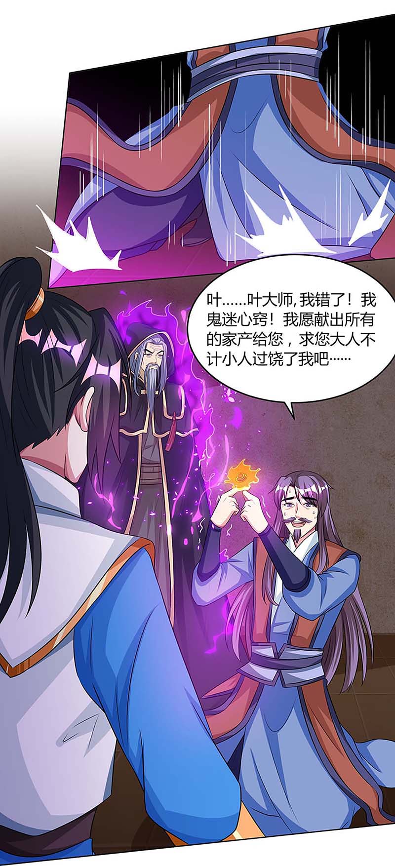 独步逍遥第190话 不该招惹他