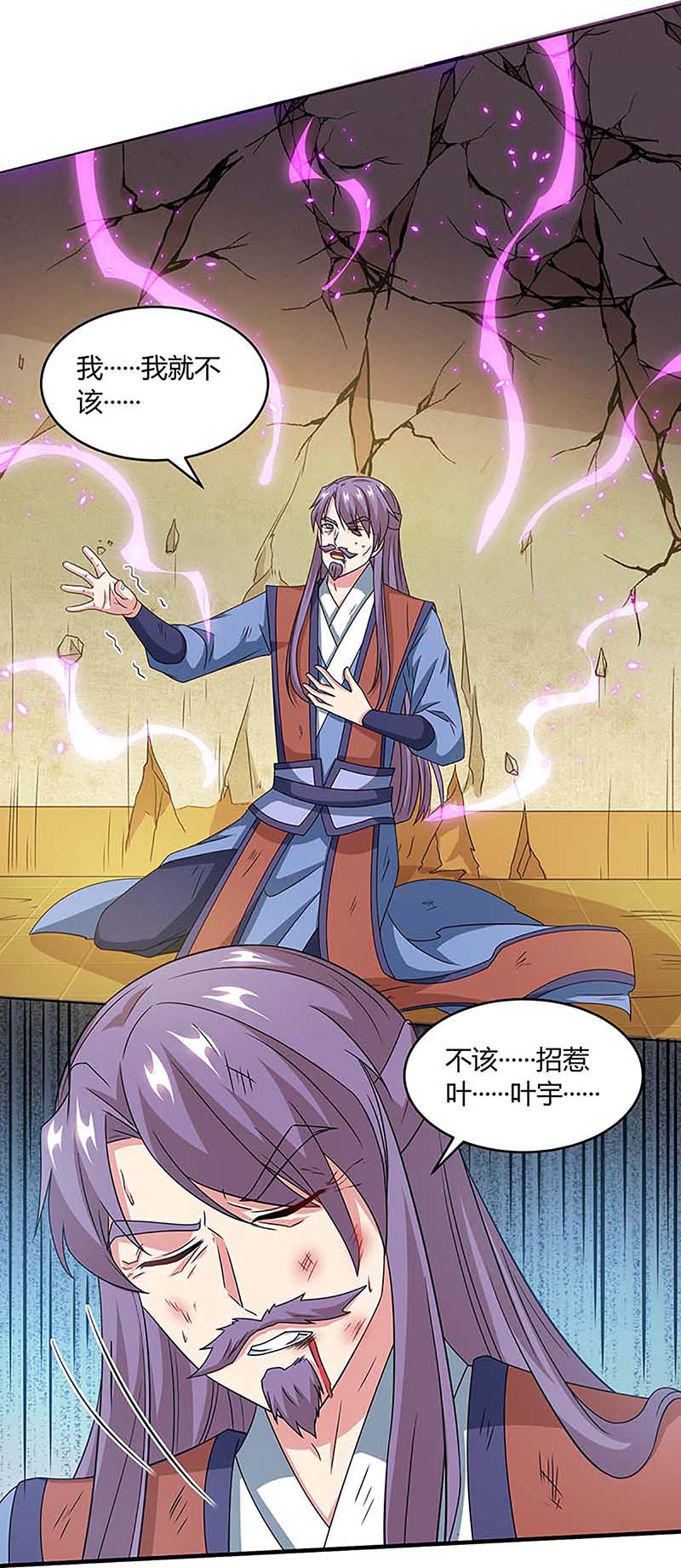 独步逍遥第190话 不该招惹他