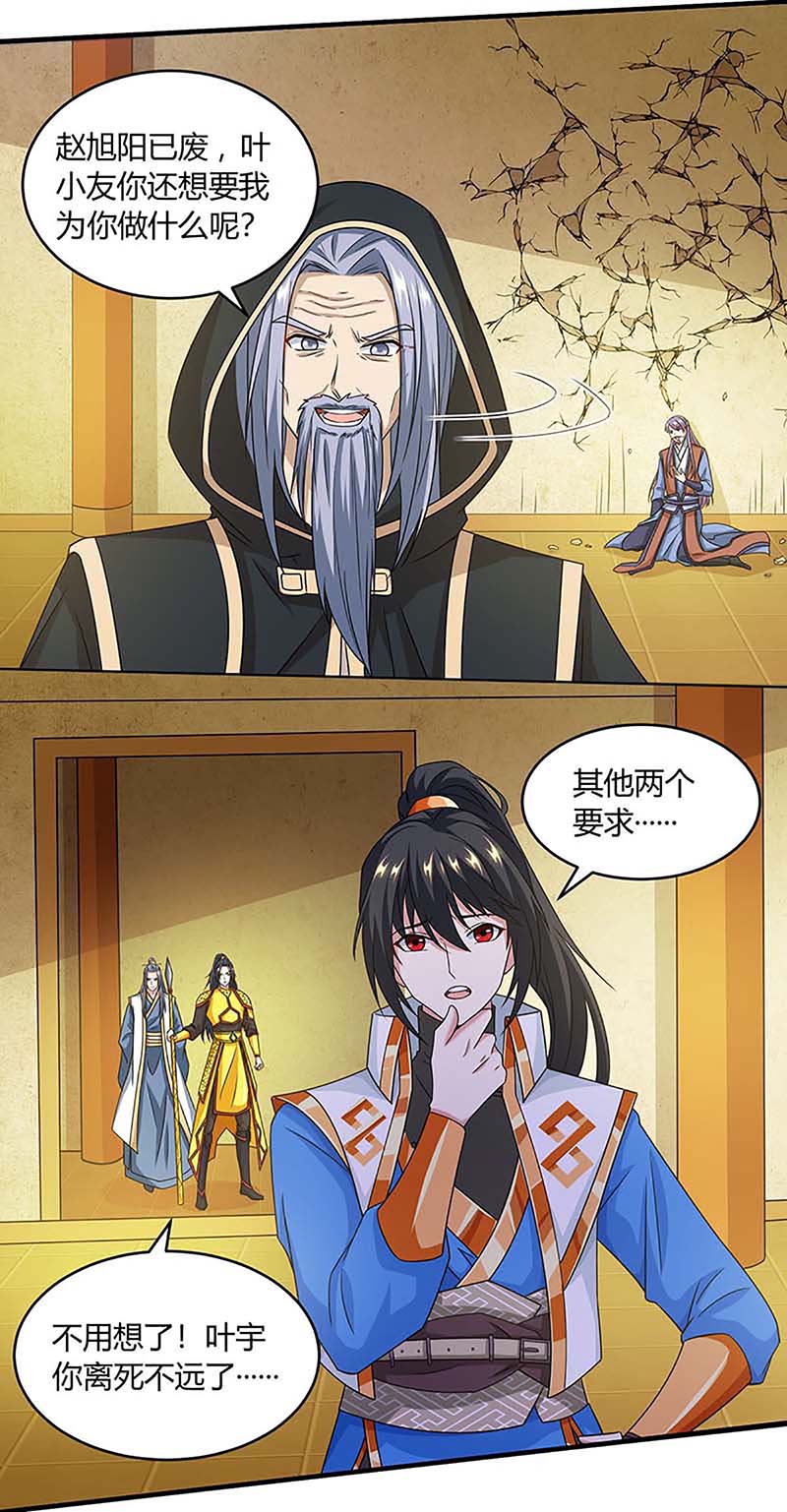 独步逍遥第190话 不该招惹他