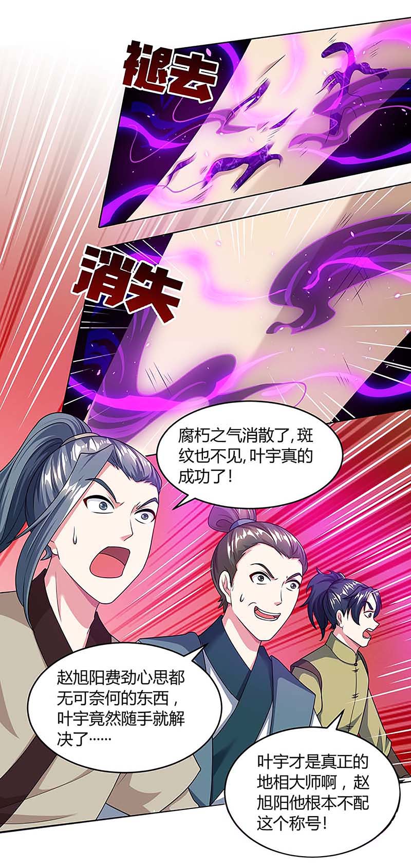 独步逍遥第190话 不该招惹他