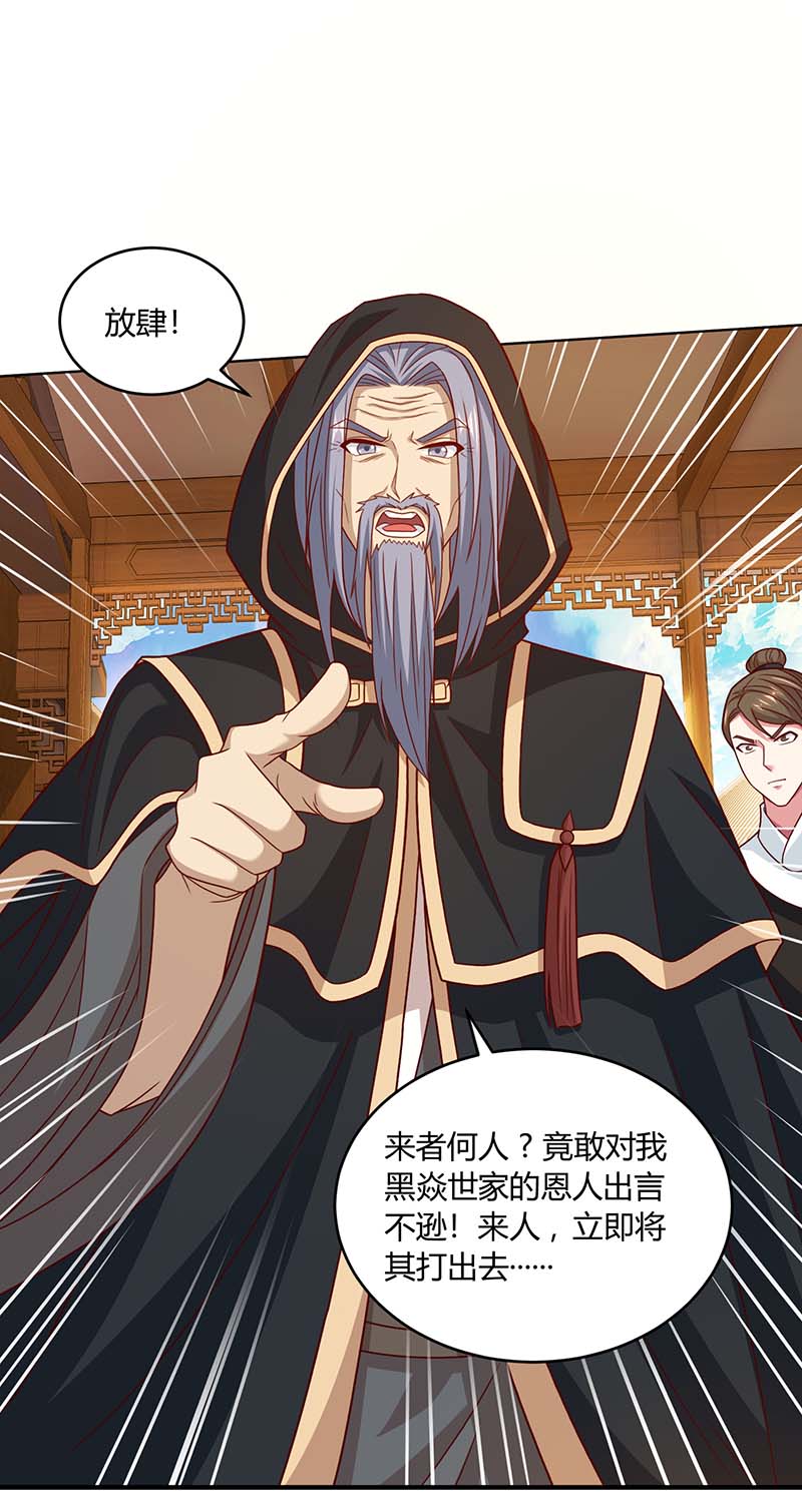 独步逍遥第191话 白眼狼