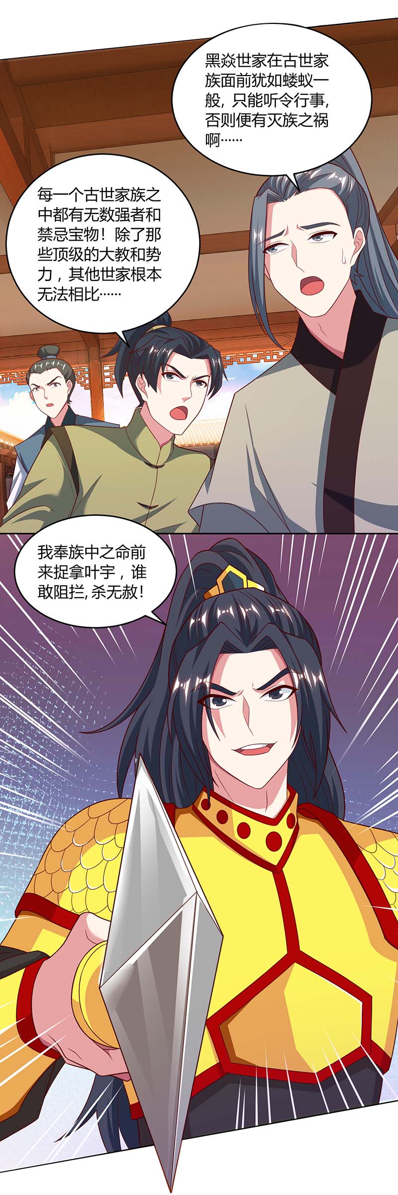 独步逍遥第191话 白眼狼