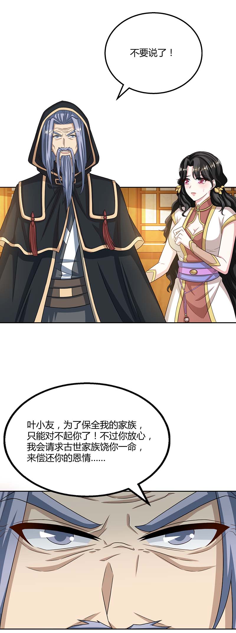 独步逍遥第192话 恩将愁报