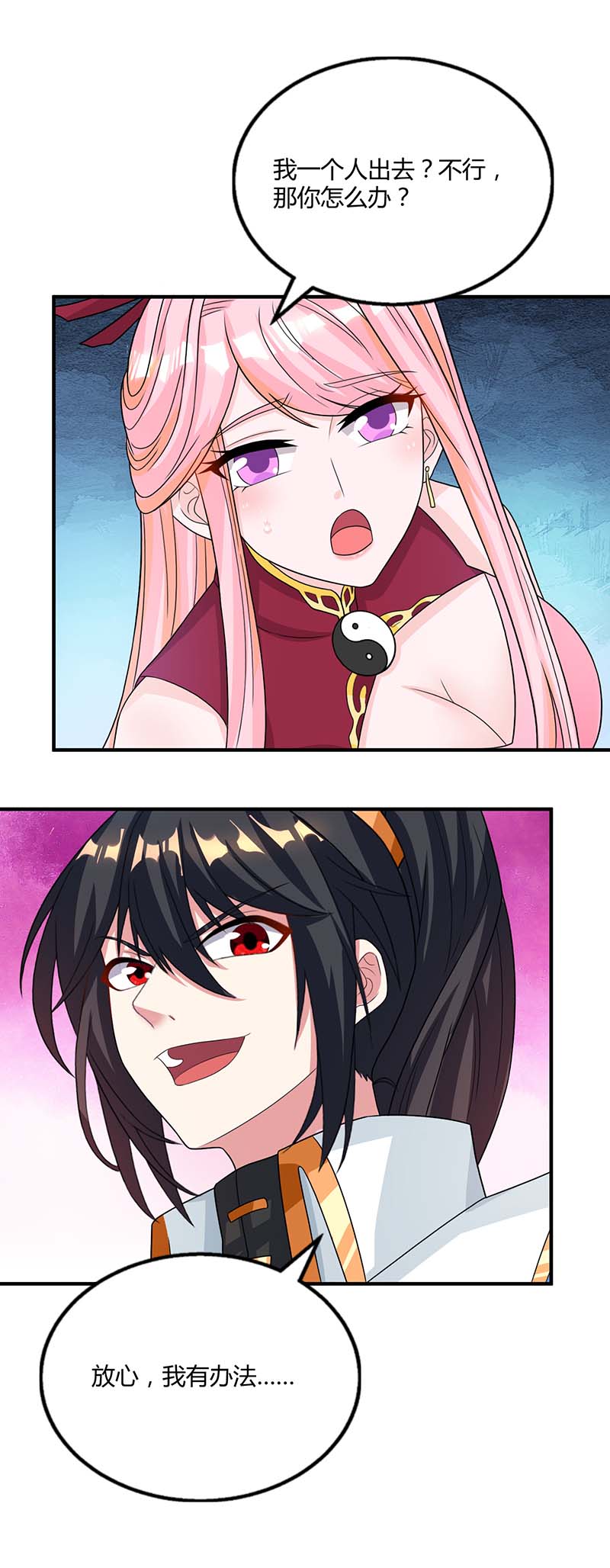 独步逍遥第192话 恩将愁报