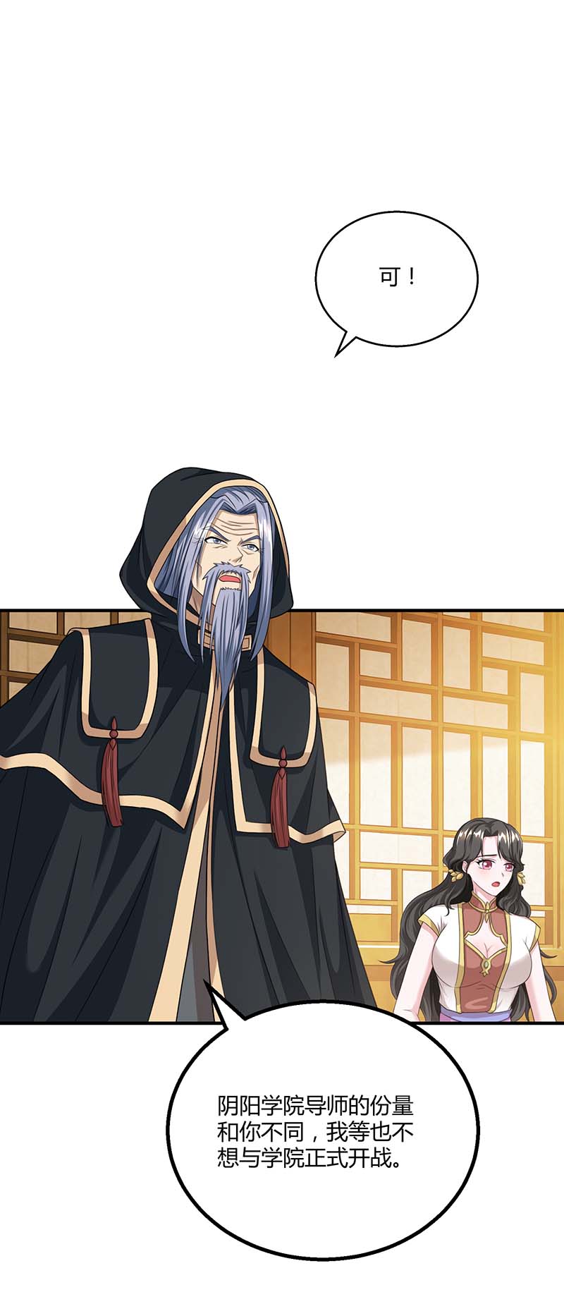 独步逍遥第192话 恩将愁报