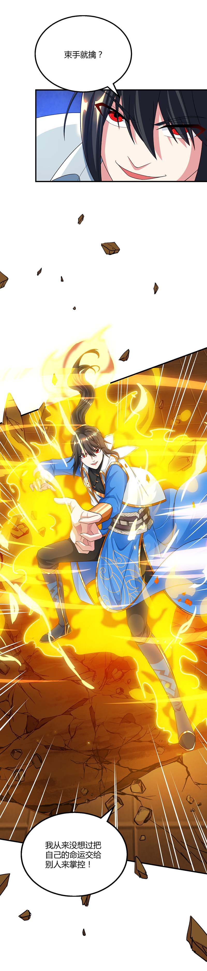 独步逍遥第192话 恩将愁报