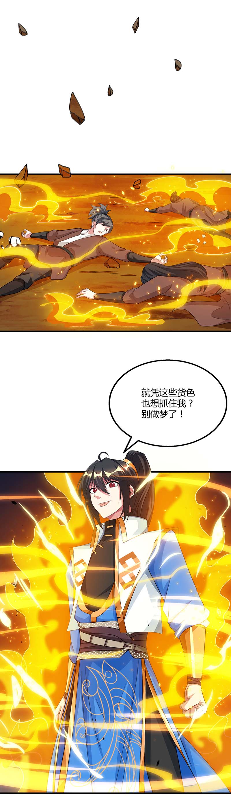 独步逍遥第192话 恩将愁报