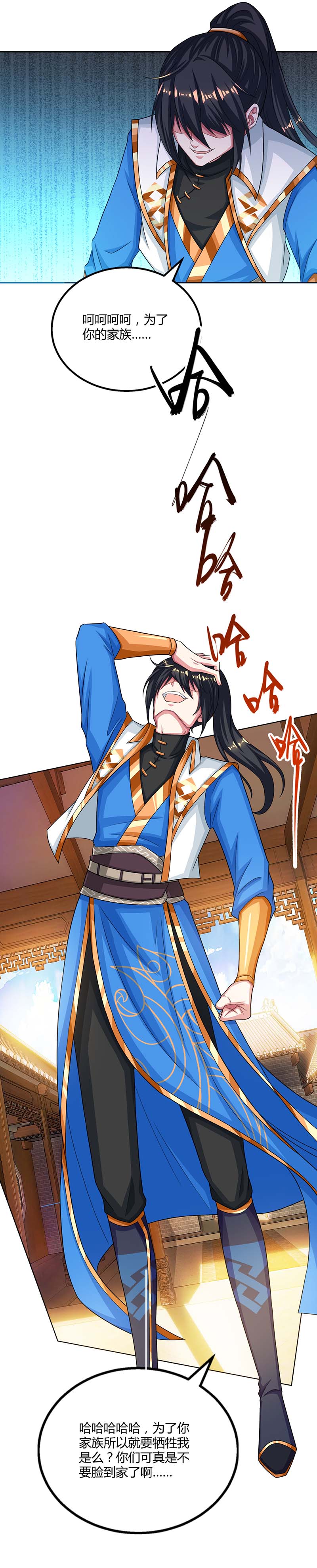 独步逍遥第192话 恩将愁报