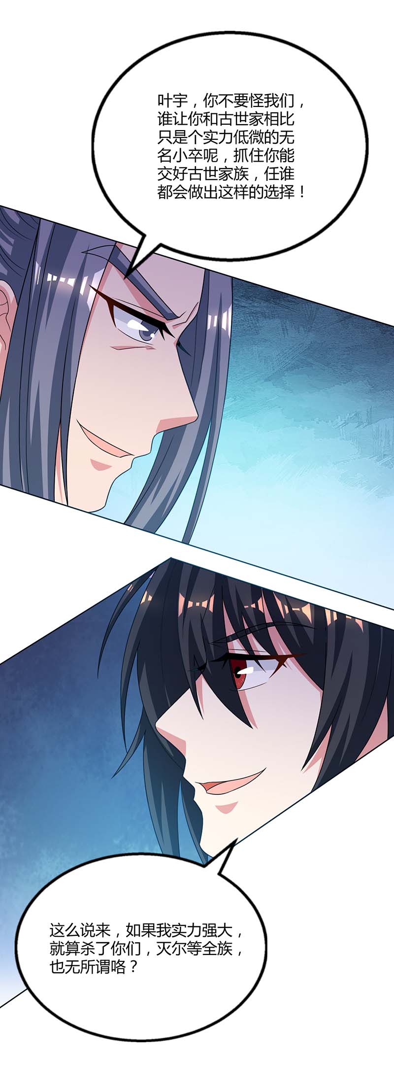 独步逍遥第192话 恩将愁报