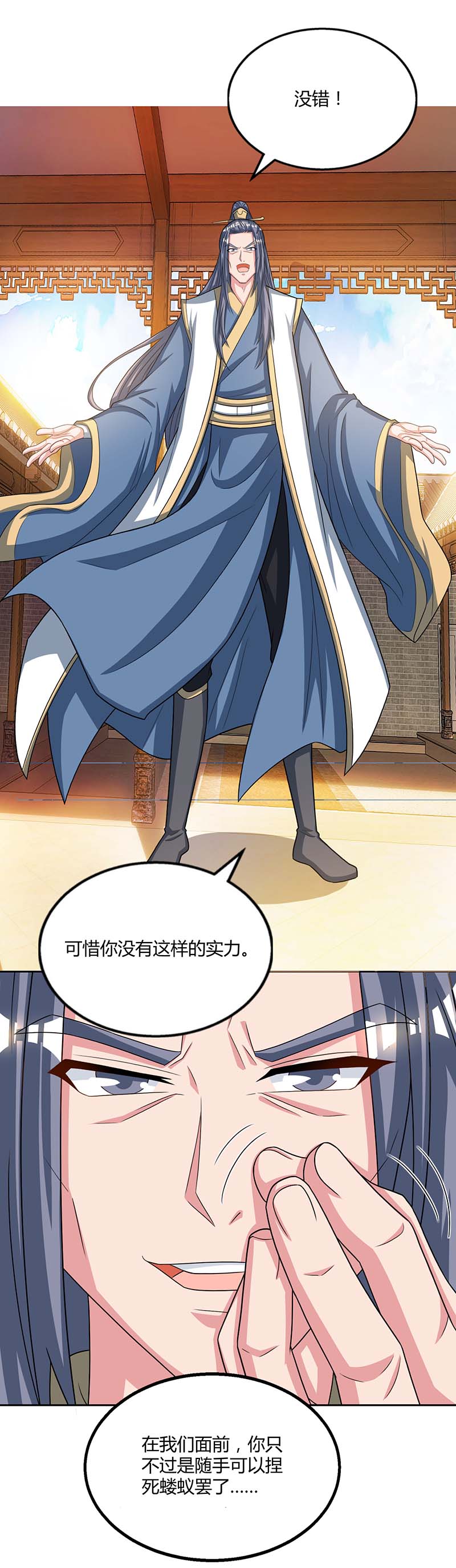 独步逍遥第192话 恩将愁报