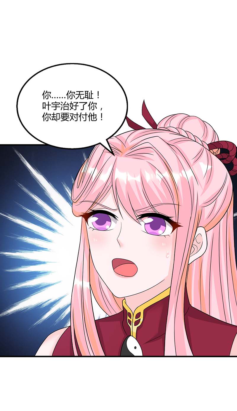 独步逍遥第192话 恩将愁报