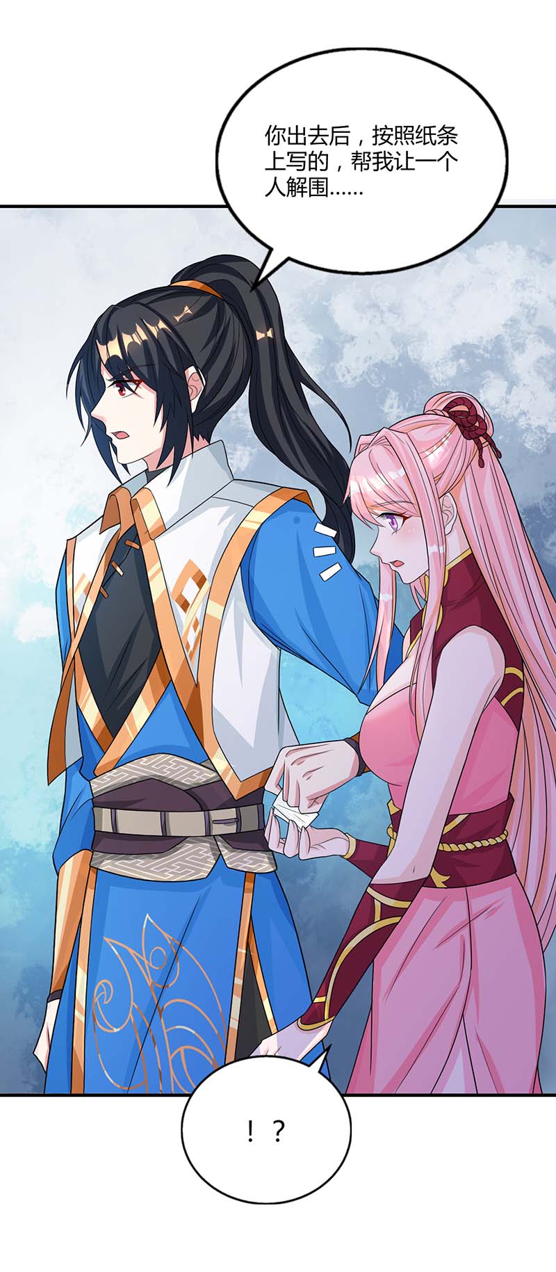 独步逍遥第192话 恩将愁报