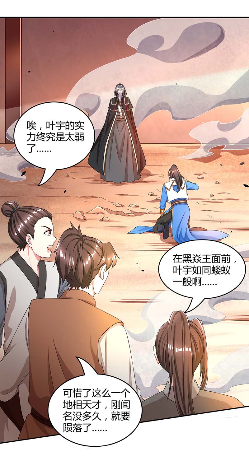 独步逍遥第193话 前辈快来呀