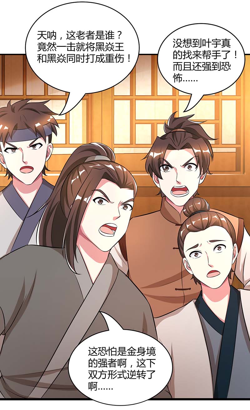 独步逍遥第193话 前辈快来呀
