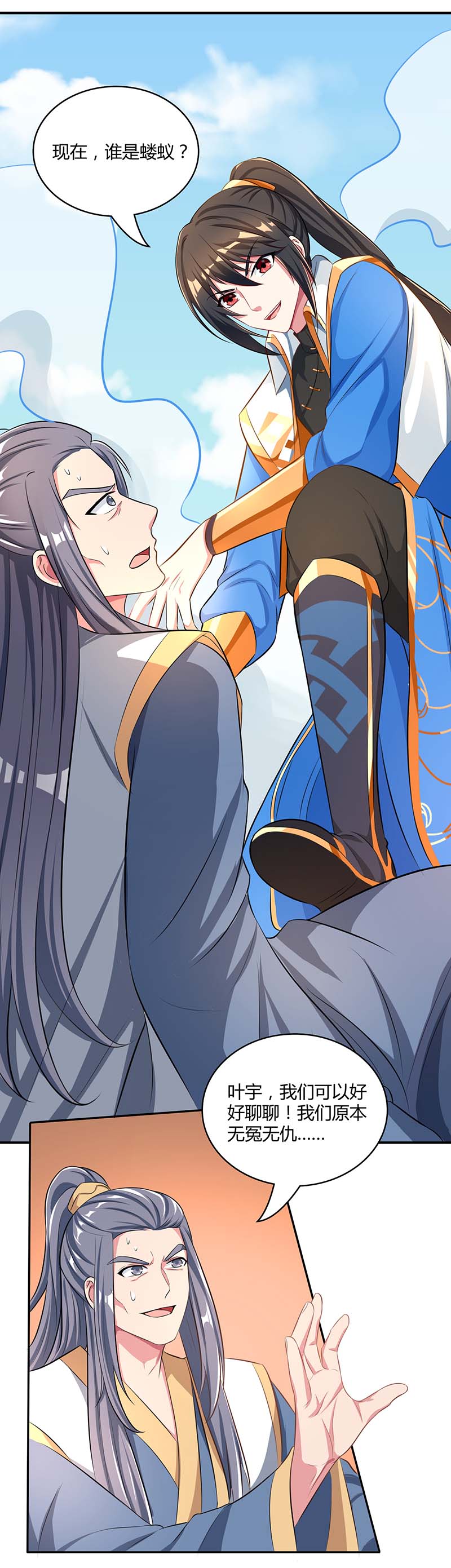 独步逍遥第193话 前辈快来呀