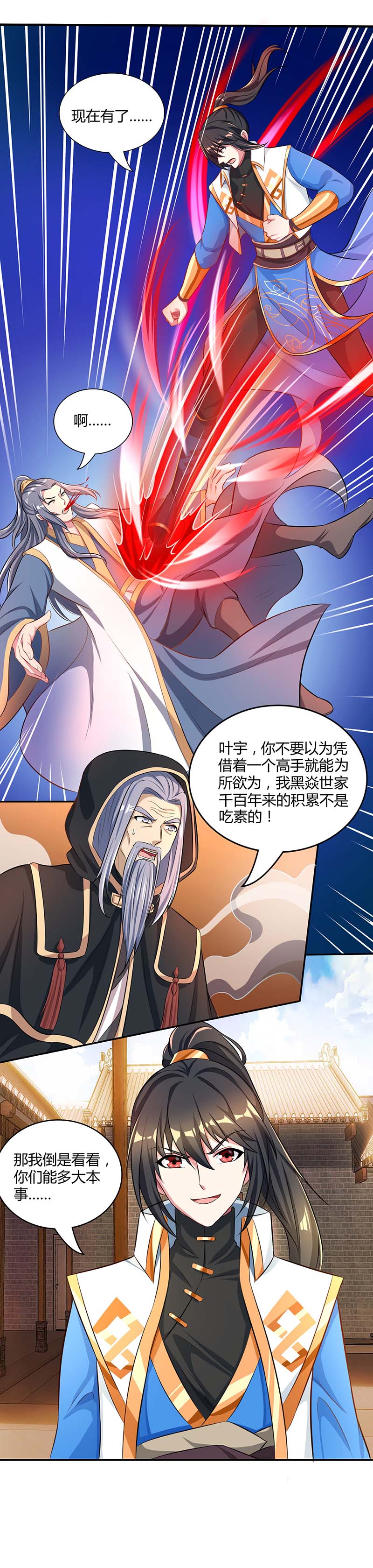 独步逍遥第193话 前辈快来呀