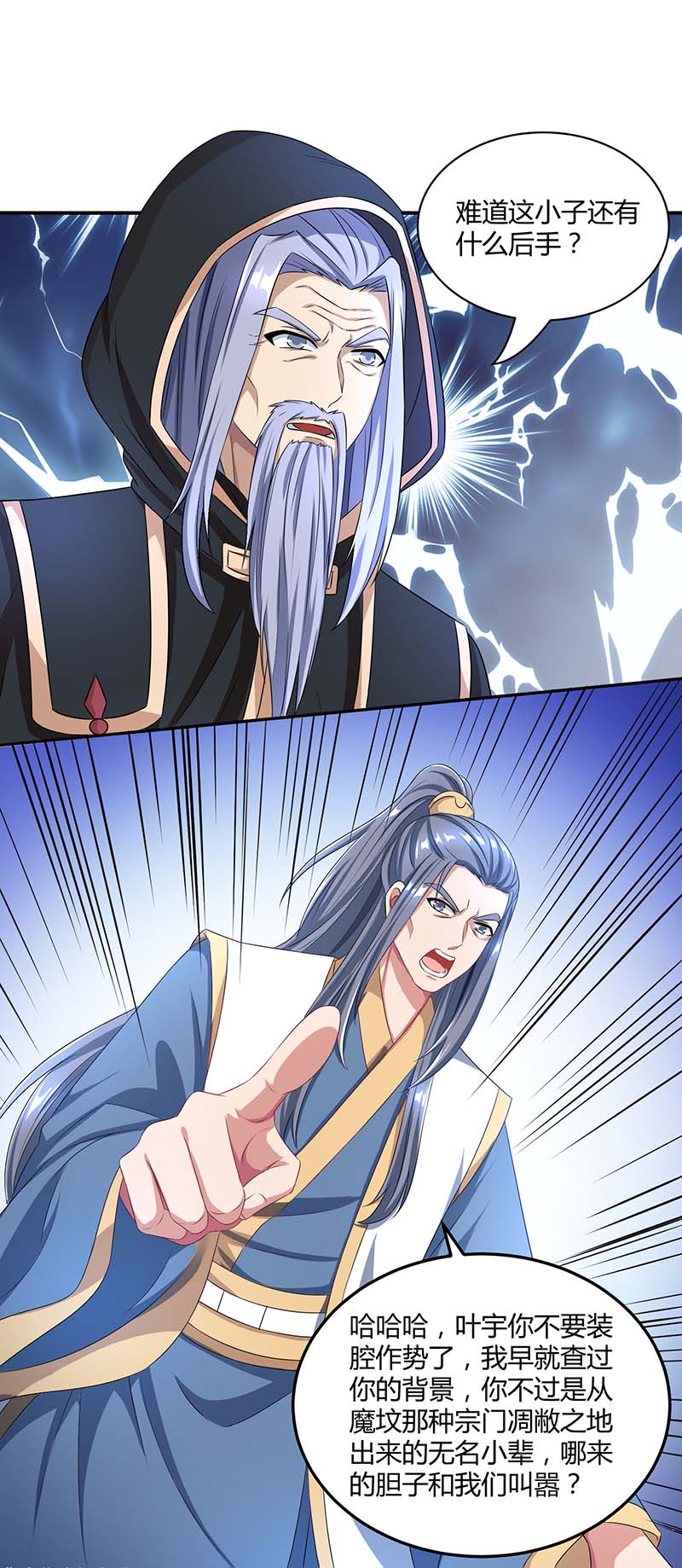 独步逍遥第193话 前辈快来呀