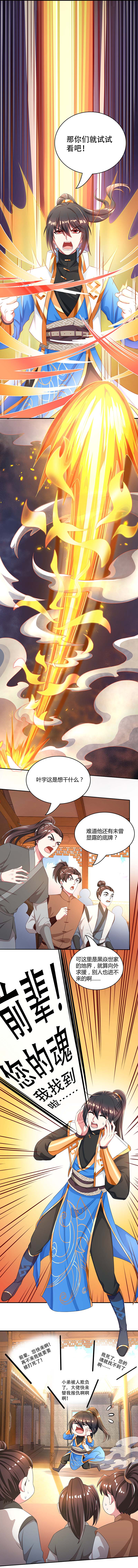 独步逍遥第193话 前辈快来呀