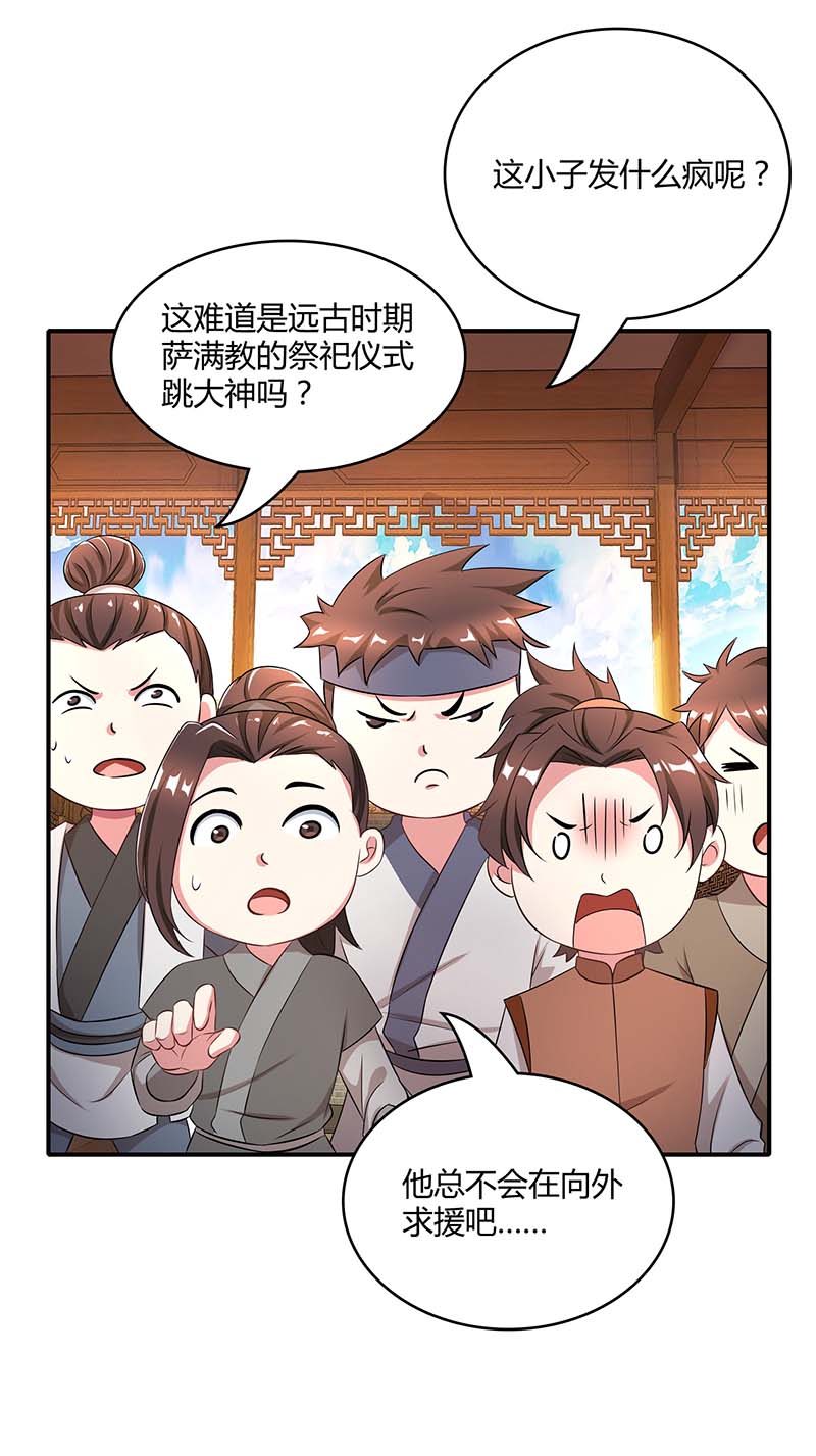 独步逍遥第193话 前辈快来呀