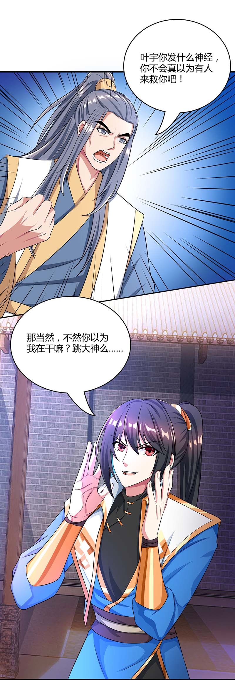 独步逍遥第193话 前辈快来呀