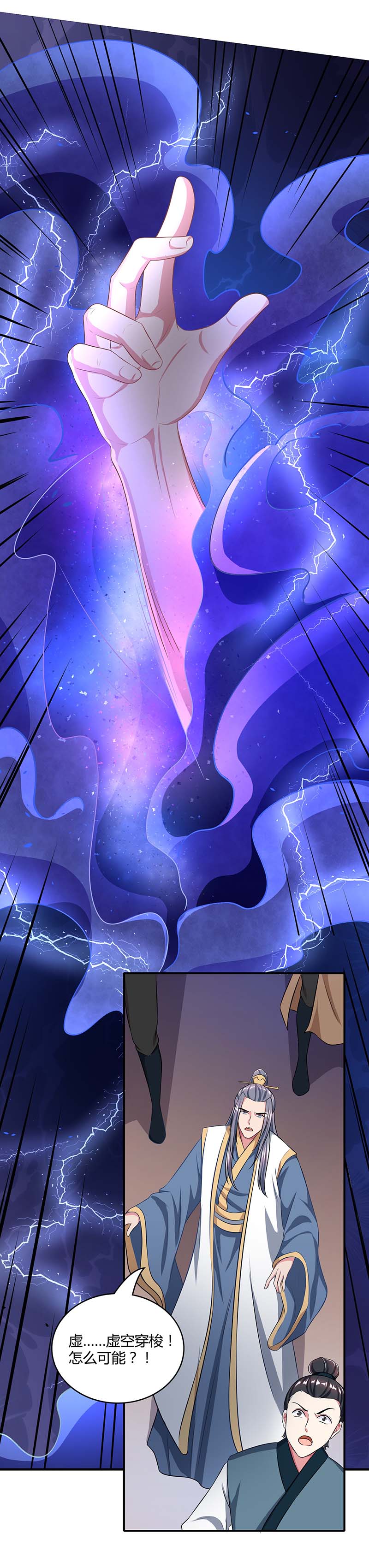 独步逍遥第193话 前辈快来呀