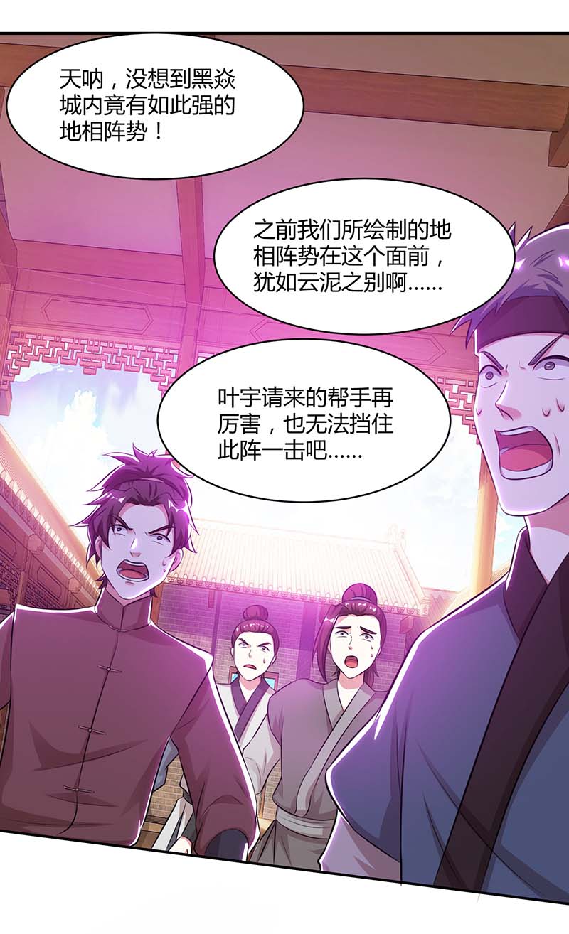 独步逍遥第194话 晚了