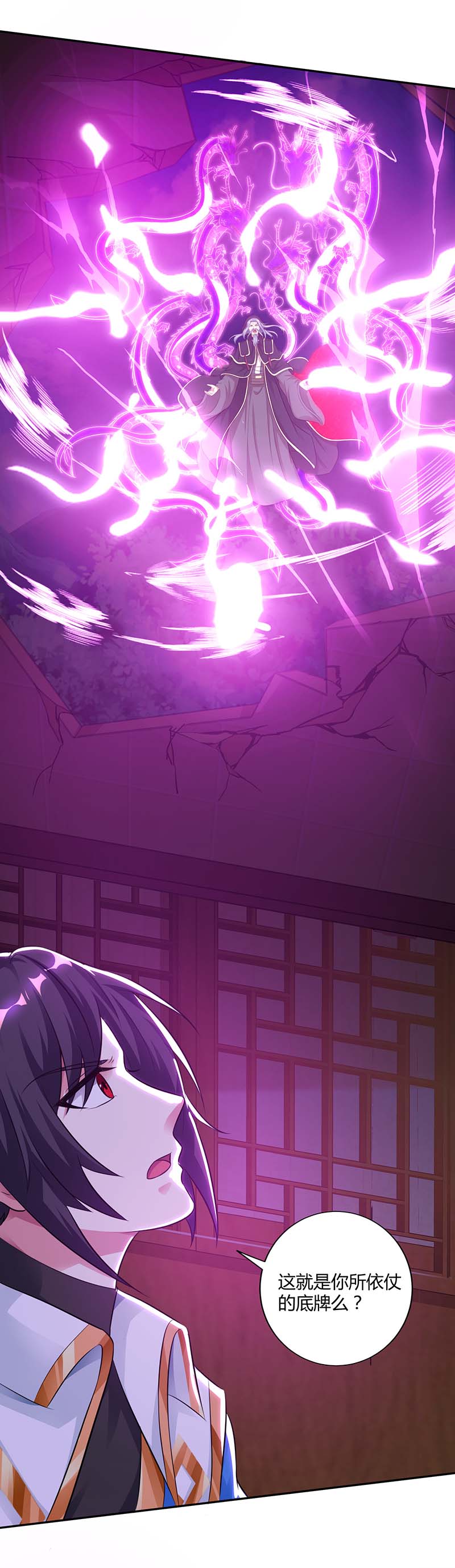 独步逍遥第194话 晚了