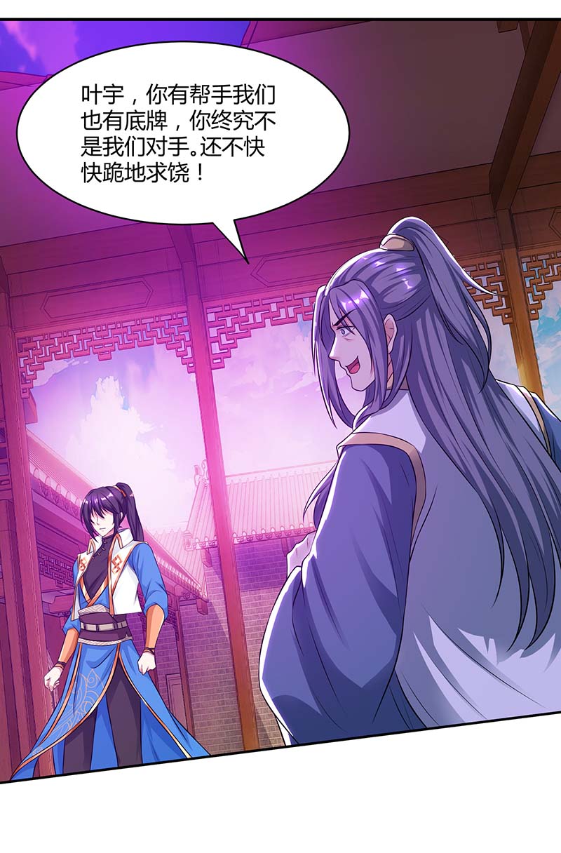 独步逍遥第194话 晚了