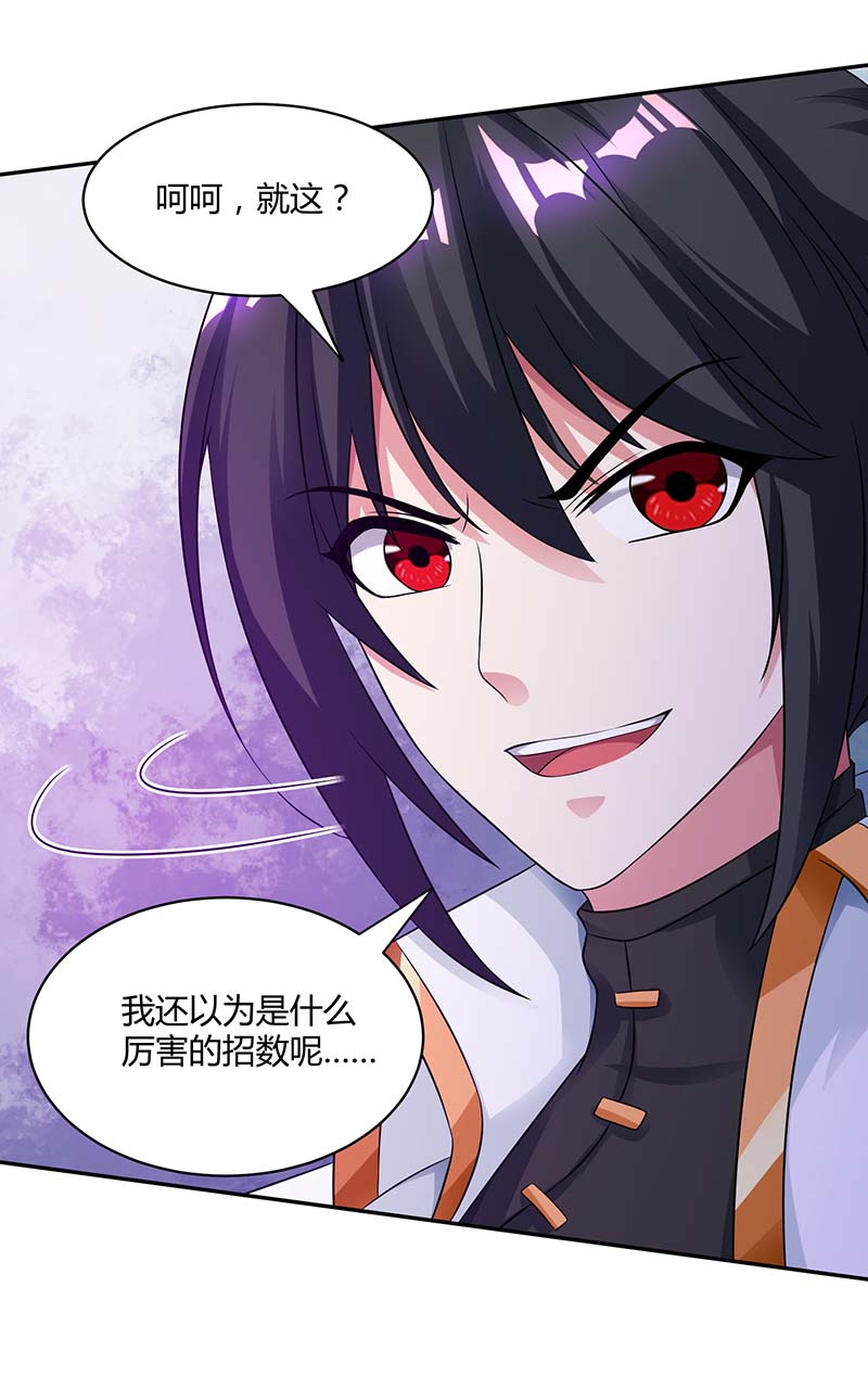 独步逍遥第194话 晚了
