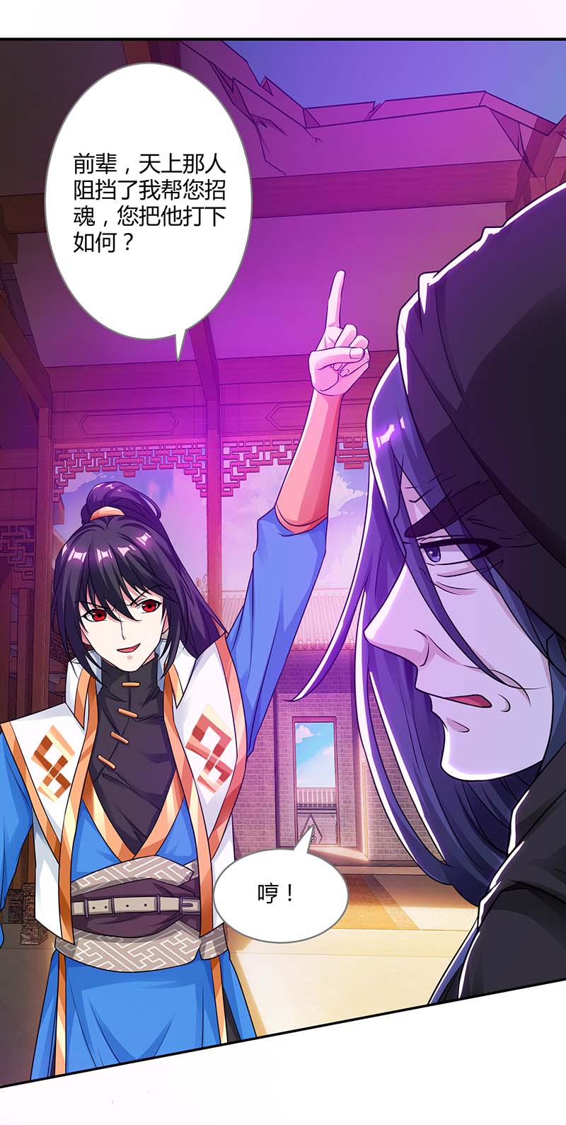 独步逍遥第194话 晚了