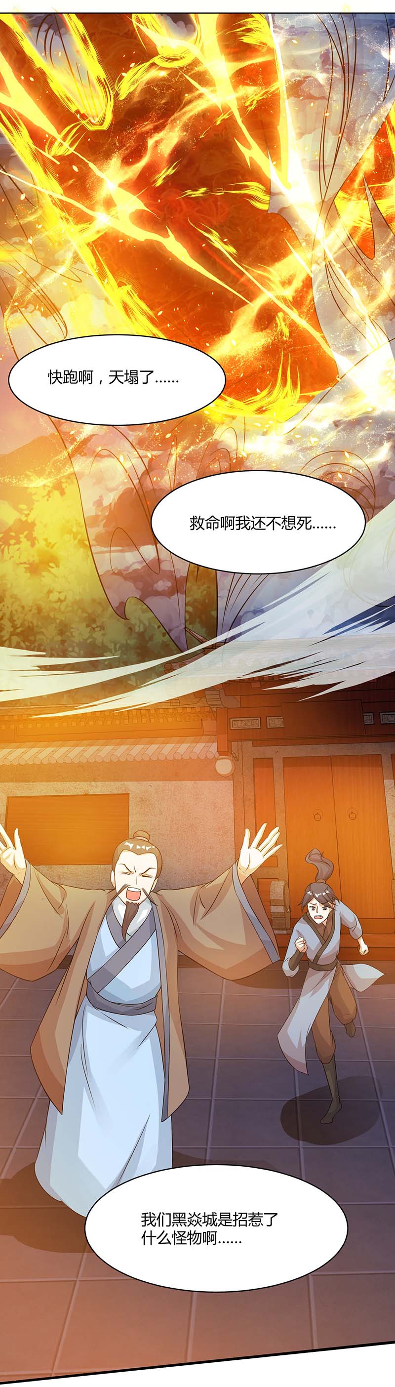 独步逍遥第194话 晚了